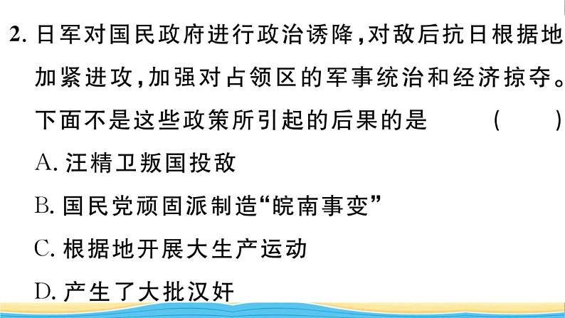 八年级历史上册第六单元中华民族的抗日战争第22课抗日战争的胜利作业课件新人教版2第3页