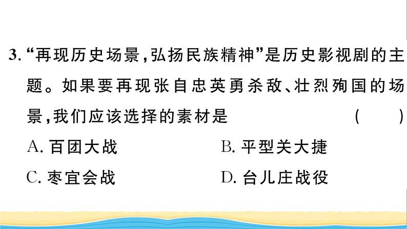 八年级历史上册第六单元中华民族的抗日战争第22课抗日战争的胜利作业课件新人教版2第4页