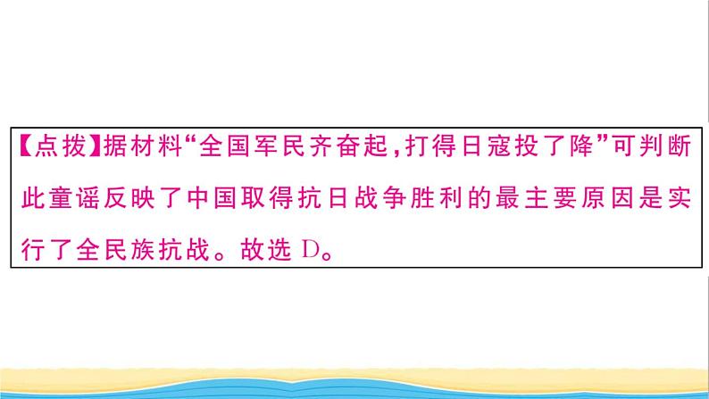 八年级历史上册第六单元中华民族的抗日战争第22课抗日战争的胜利作业课件新人教版2第8页