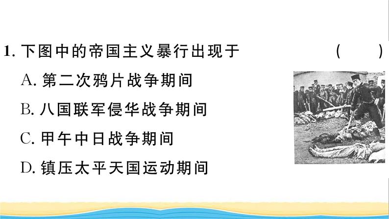 八年级历史上册第六单元中华民族的抗日战争小结作业课件新人教版03