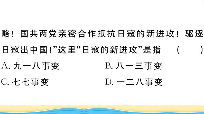 八年级历史上册第六单元中华民族的抗日战争小结作业课件新人教版07