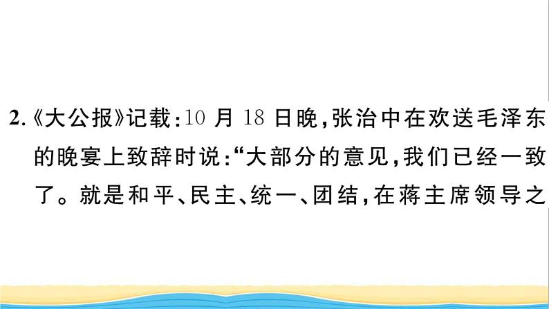 八年级历史上册第七单元人民解放战争第23课内战爆发作业课件新人教版05