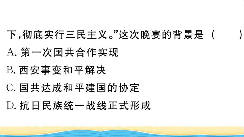 八年级历史上册第七单元人民解放战争第23课内战爆发作业课件新人教版06