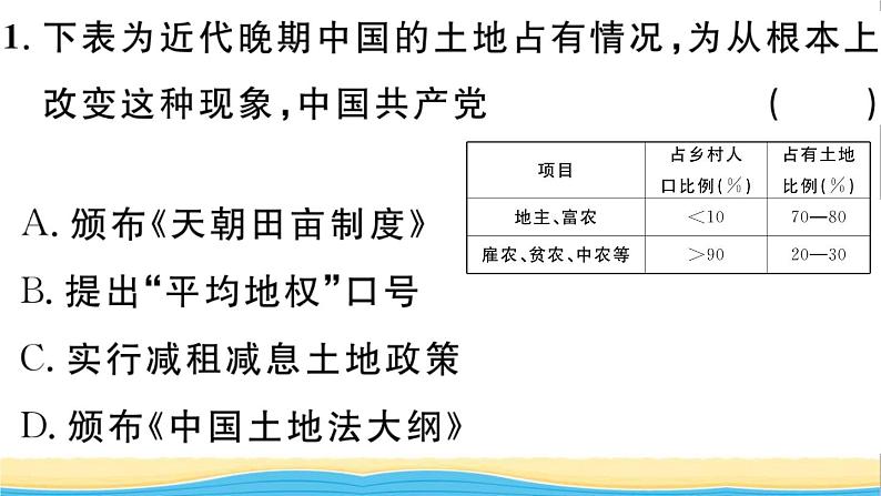 八年级历史上册第七单元人民解放战争第24课人民解放战争的胜利作业课件新人教版02