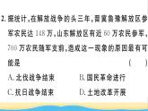 八年级历史上册第七单元人民解放战争第24课人民解放战争的胜利作业课件新人教版
