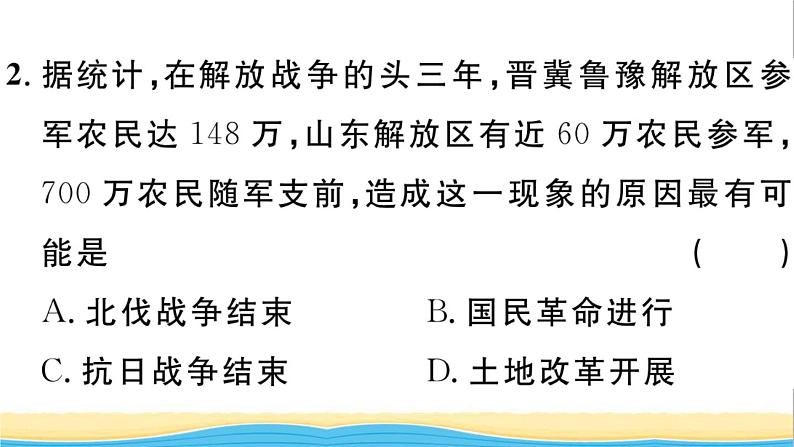 八年级历史上册第七单元人民解放战争第24课人民解放战争的胜利作业课件新人教版03