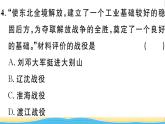 八年级历史上册第七单元人民解放战争第24课人民解放战争的胜利作业课件新人教版