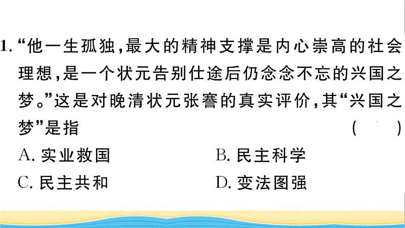 八年级历史上册第八单元近代经济社会生活与教育文化事业的发展第25课经济和社会生活的变化作业课件新人教版103