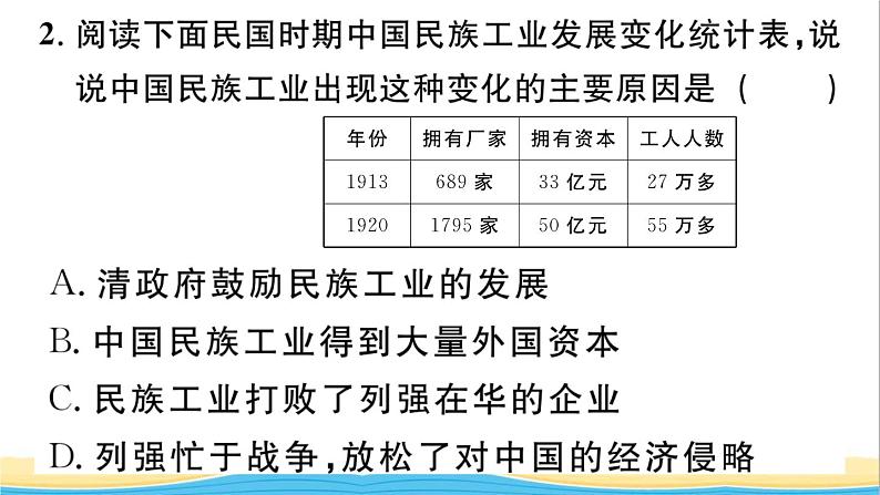 八年级历史上册第八单元近代经济社会生活与教育文化事业的发展第25课经济和社会生活的变化作业课件新人教版104