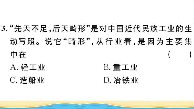 八年级历史上册第八单元近代经济社会生活与教育文化事业的发展第25课经济和社会生活的变化作业课件新人教版106