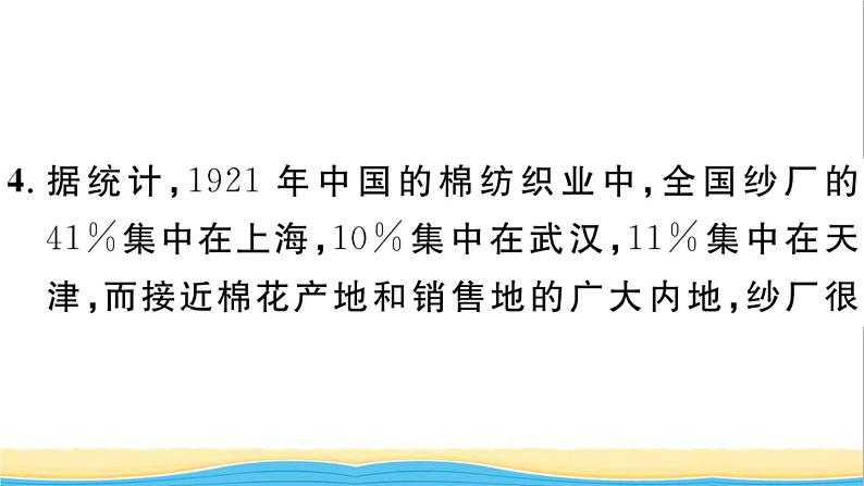 八年级历史上册第八单元近代经济社会生活与教育文化事业的发展第25课经济和社会生活的变化作业课件新人教版107