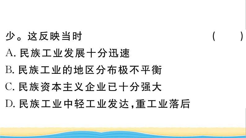 八年级历史上册第八单元近代经济社会生活与教育文化事业的发展第25课经济和社会生活的变化作业课件新人教版108