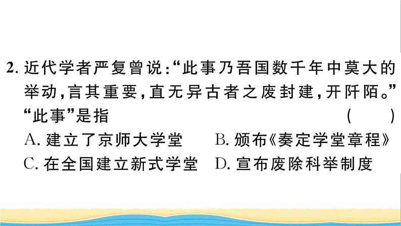 八年级历史上册第八单元近代经济社会生活与教育文化事业的发展第26课教育文化事业的发展作业课件新人教版03