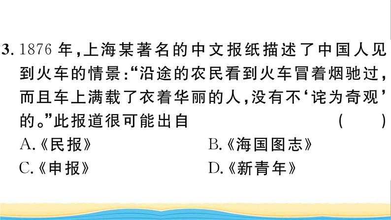 八年级历史上册第八单元近代经济社会生活与教育文化事业的发展第26课教育文化事业的发展作业课件新人教版04