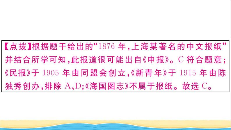 八年级历史上册第八单元近代经济社会生活与教育文化事业的发展第26课教育文化事业的发展作业课件新人教版05