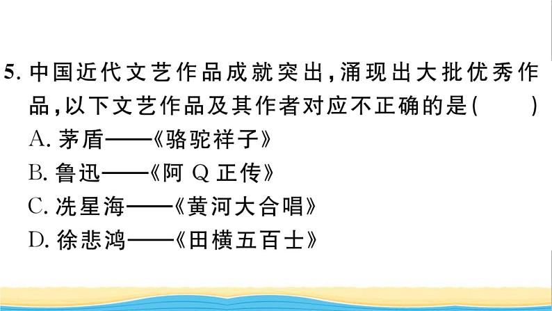 八年级历史上册第八单元近代经济社会生活与教育文化事业的发展第26课教育文化事业的发展作业课件新人教版07