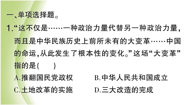 八年级历史下册期末专题复习一政权建立与巩固发展成就与失误作业课件新人教版第3页