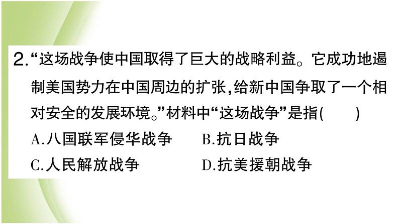 八年级历史下册期末专题复习一政权建立与巩固发展成就与失误作业课件新人教版第4页