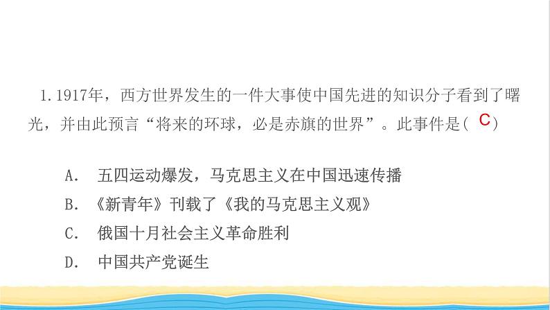 八年级历史上册第四单元新民主主义革命的开始第14课中国共产党诞生作业课件新人教版03