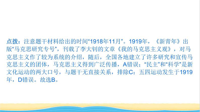 八年级历史上册第四单元新民主主义革命的开始第14课中国共产党诞生作业课件新人教版05