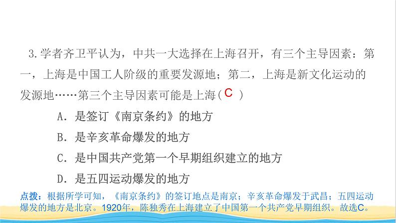 八年级历史上册第四单元新民主主义革命的开始第14课中国共产党诞生作业课件新人教版06