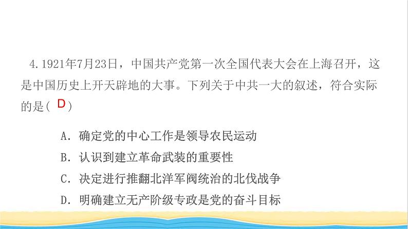 八年级历史上册第四单元新民主主义革命的开始第14课中国共产党诞生作业课件新人教版07