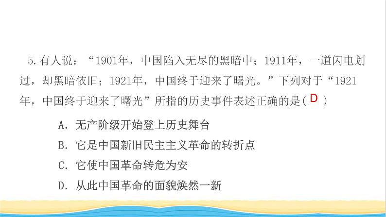 八年级历史上册第四单元新民主主义革命的开始第14课中国共产党诞生作业课件新人教版08