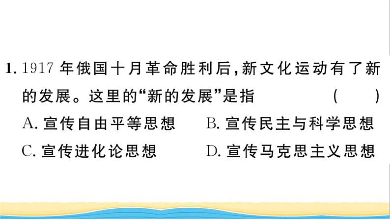 八年级历史上册第四单元新民主主义革命的开始第14课中国共产党的诞生作业课件新人教版第2页