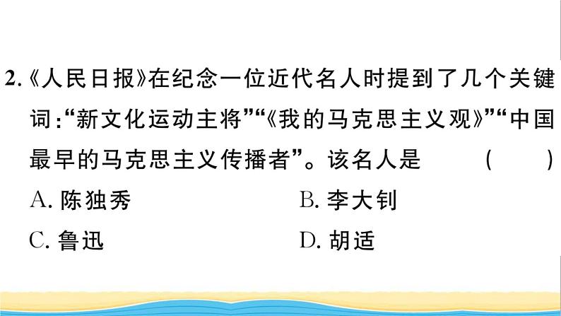 八年级历史上册第四单元新民主主义革命的开始第14课中国共产党的诞生作业课件新人教版第3页