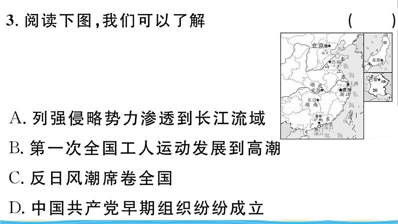 八年级历史上册第四单元新民主主义革命的开始第14课中国共产党的诞生作业课件新人教版第4页