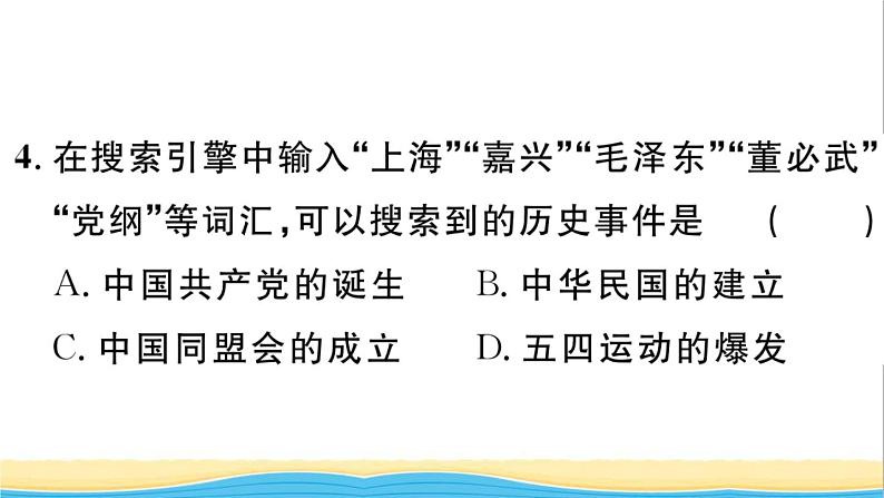 八年级历史上册第四单元新民主主义革命的开始第14课中国共产党的诞生作业课件新人教版第5页