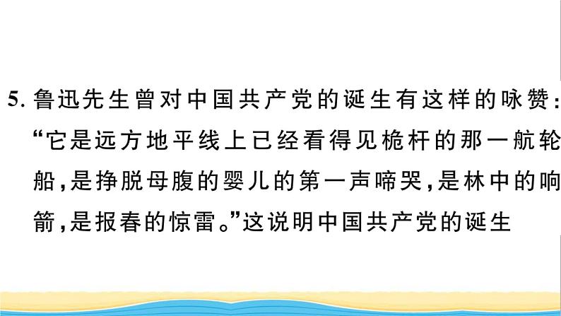 八年级历史上册第四单元新民主主义革命的开始第14课中国共产党的诞生作业课件新人教版第6页