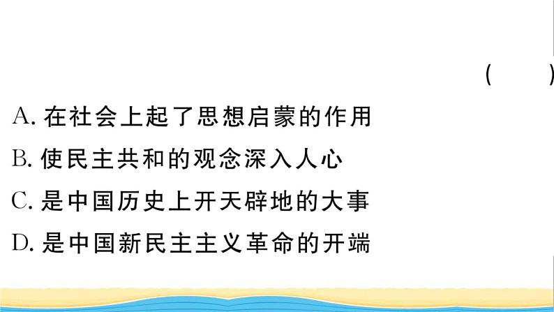 八年级历史上册第四单元新民主主义革命的开始第14课中国共产党的诞生作业课件新人教版第7页