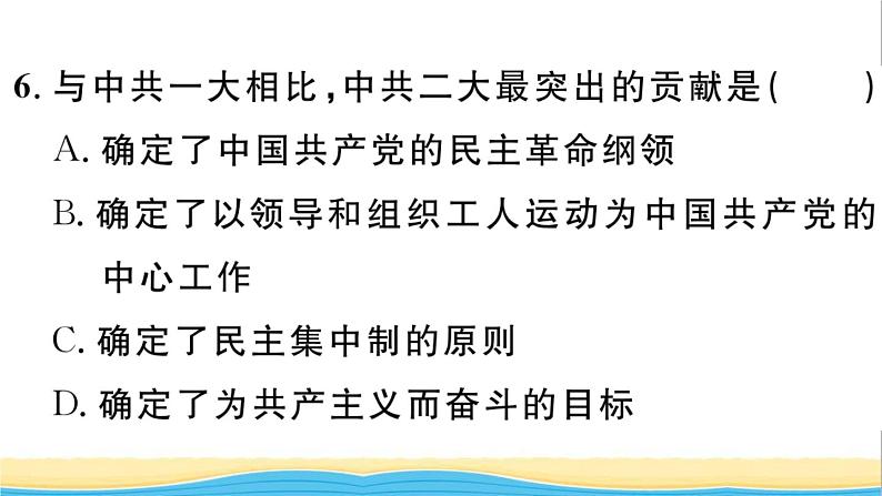 八年级历史上册第四单元新民主主义革命的开始第14课中国共产党的诞生作业课件新人教版第8页