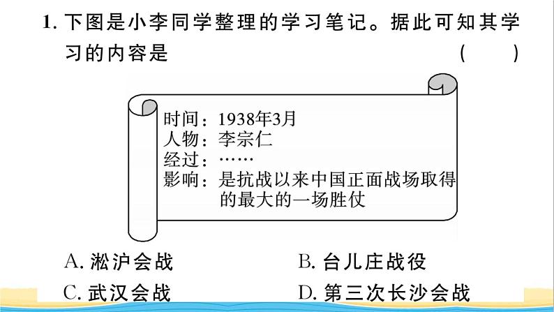 八年级历史上册第六单元中华民族的抗日战争第20课正面战场的抗战作业课件新人教版第2页