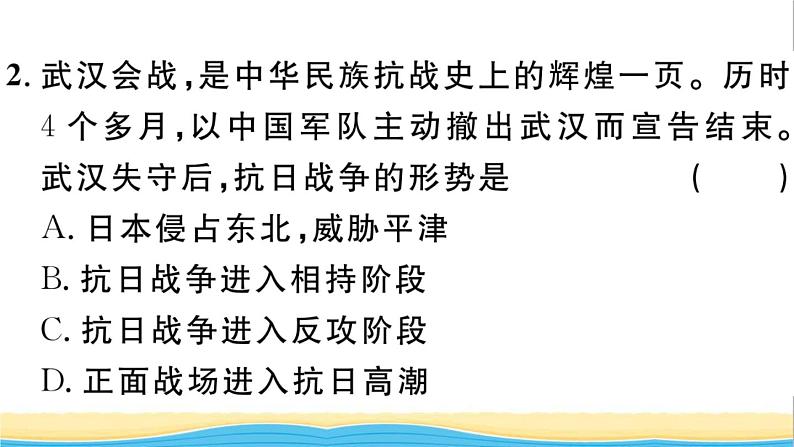 八年级历史上册第六单元中华民族的抗日战争第20课正面战场的抗战作业课件新人教版第3页