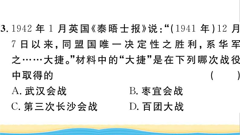 八年级历史上册第六单元中华民族的抗日战争第20课正面战场的抗战作业课件新人教版第4页