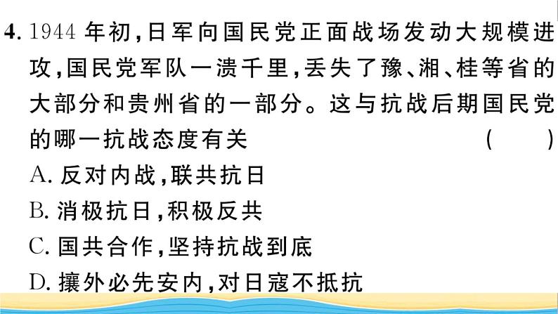 八年级历史上册第六单元中华民族的抗日战争第20课正面战场的抗战作业课件新人教版第5页