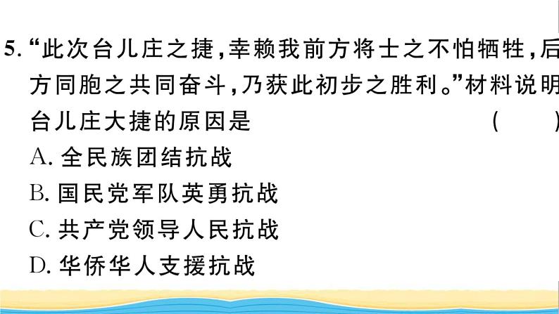 八年级历史上册第六单元中华民族的抗日战争第20课正面战场的抗战作业课件新人教版第6页