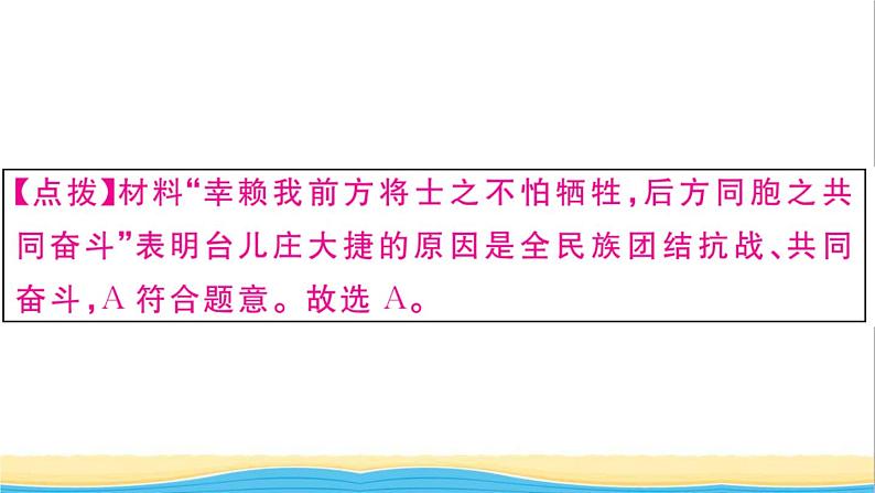 八年级历史上册第六单元中华民族的抗日战争第20课正面战场的抗战作业课件新人教版第7页