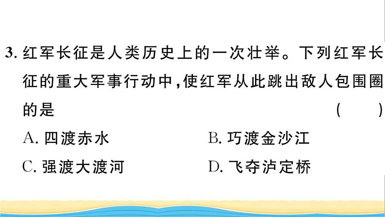 八年级历史上册第五单元从国共合作到国共对立第17课中国工农红军长征作业课件新人教版第4页