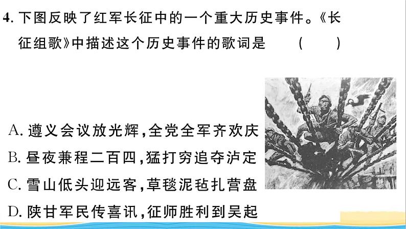 八年级历史上册第五单元从国共合作到国共对立第17课中国工农红军长征作业课件新人教版第5页