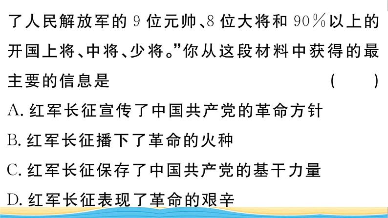 八年级历史上册第五单元从国共合作到国共对立第17课中国工农红军长征作业课件新人教版第8页