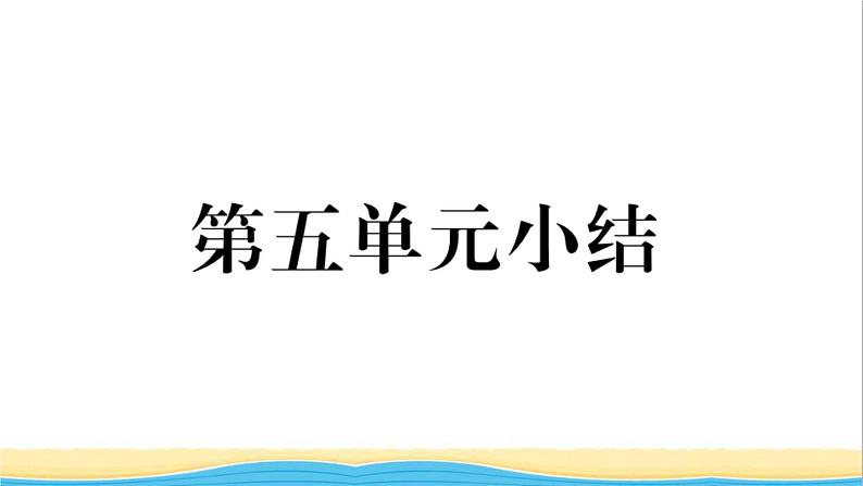 八年级历史上册第五单元从国共合作到国共对立小结作业课件新人教版01