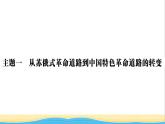 八年級(jí)歷史上冊(cè)第五單元從國(guó)共合作到國(guó)共對(duì)立小結(jié)作業(yè)課件新人教版