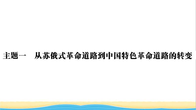 八年级历史上册第五单元从国共合作到国共对立小结作业课件新人教版02