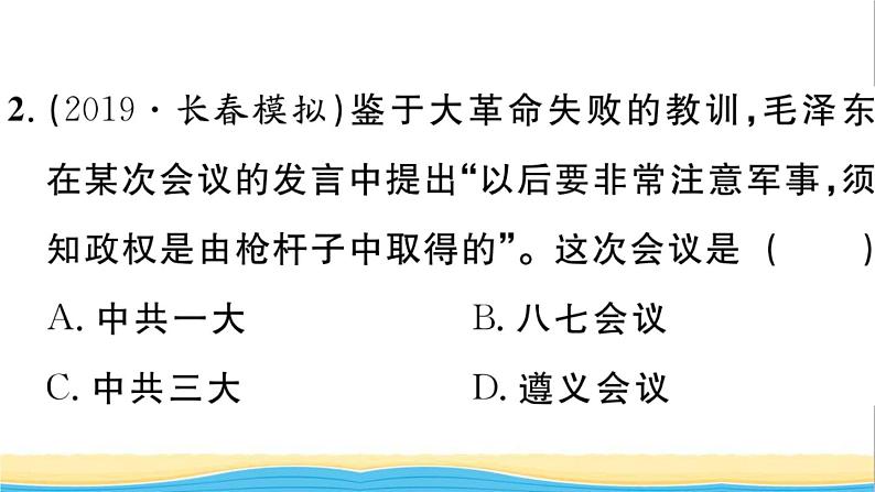 八年级历史上册第五单元从国共合作到国共对立小结作业课件新人教版05