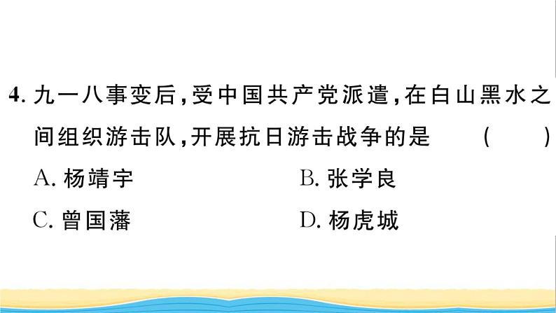 八年级历史上册第六单元中华民族的抗日战争第18课从九一八事变到西安事变作业课件新人教版2第8页