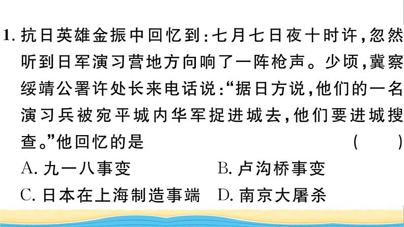 八年级历史上册第六单元中华民族的抗日战争第19课七七事变与全民族抗战作业课件新人教版102