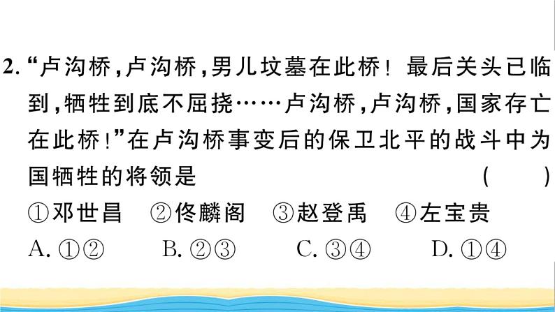 八年级历史上册第六单元中华民族的抗日战争第19课七七事变与全民族抗战作业课件新人教版103